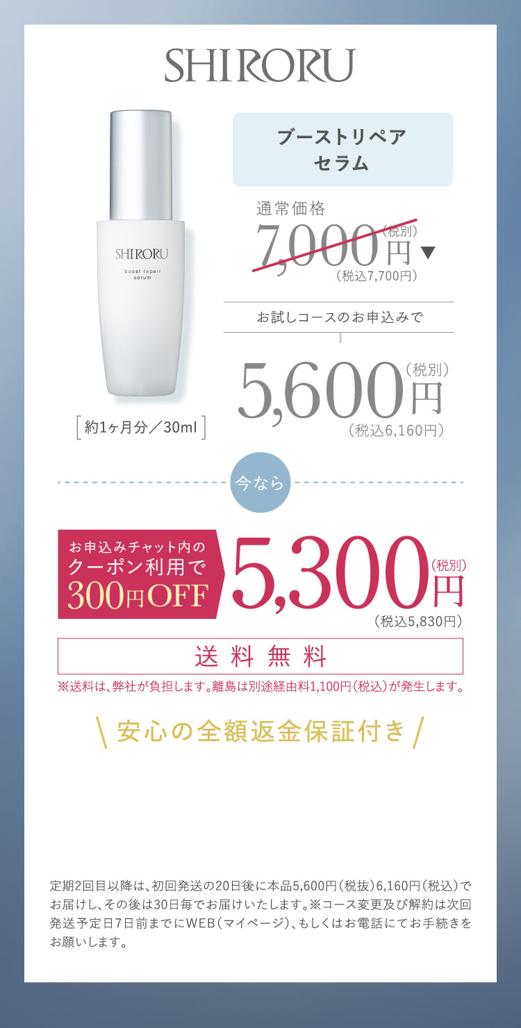 ブーストリペアセラム