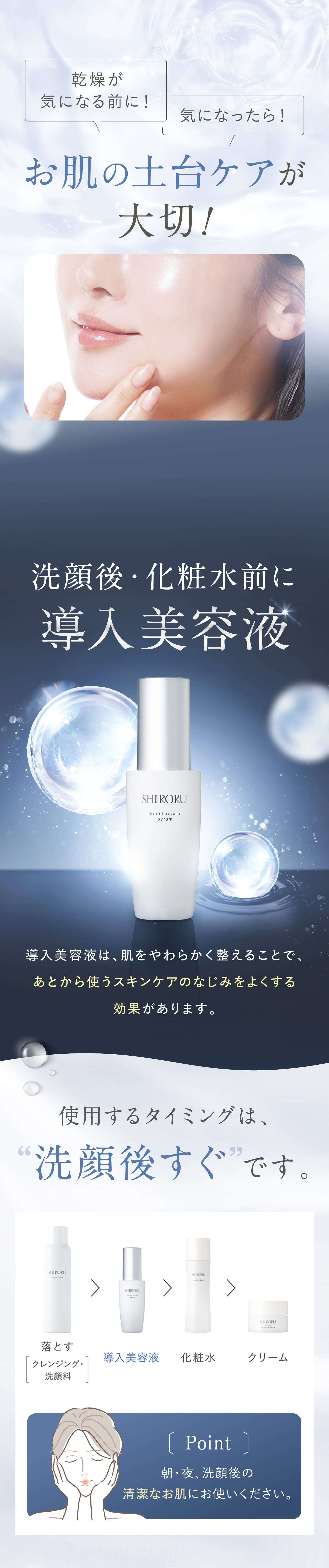 お肌の土台ケアが大切!