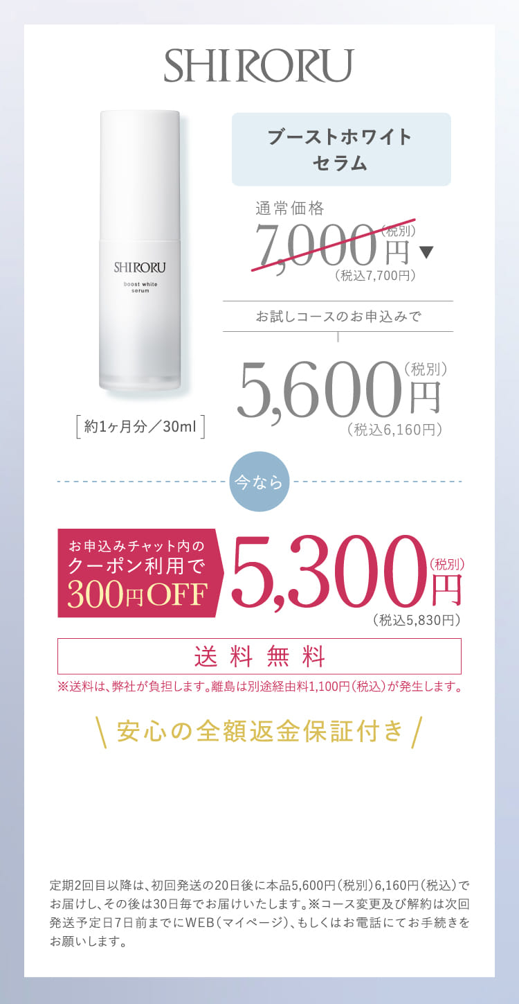 ブーストホワイトセラム