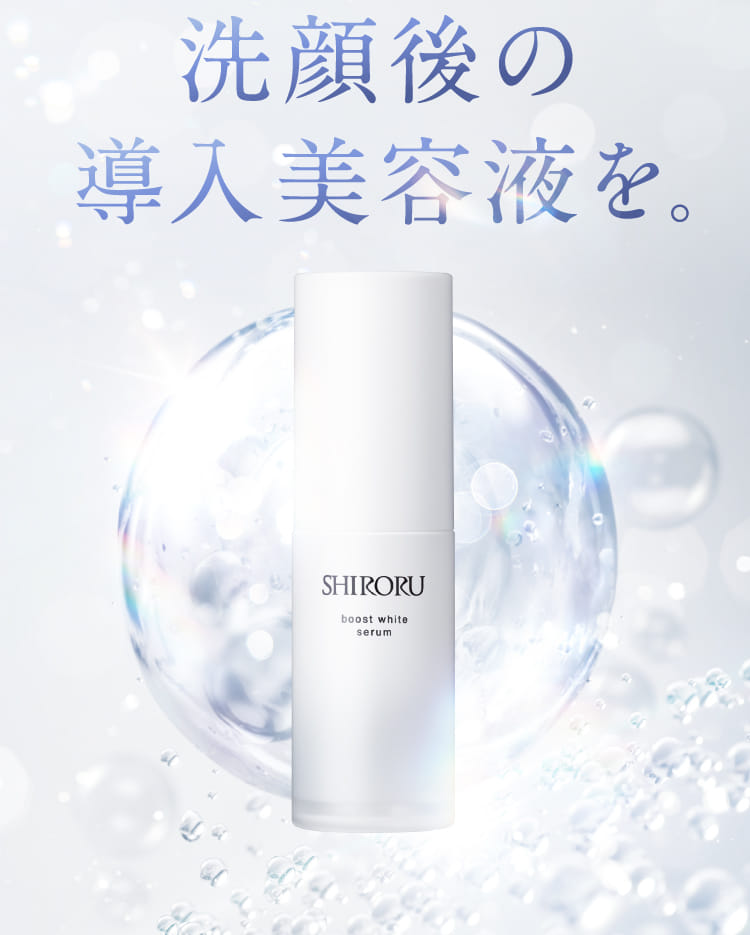 洗顔後の導入美容液を。