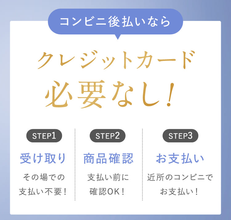 コンビニ後払いならクレジットカード必要なし！