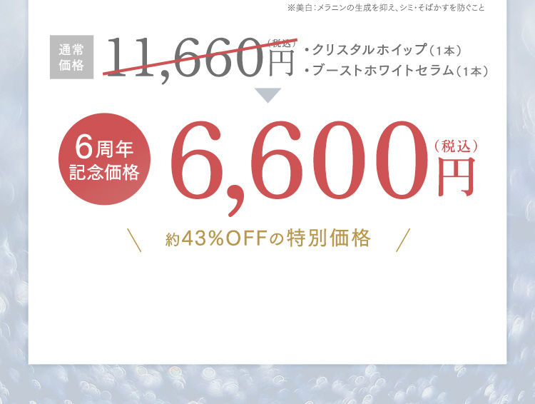 クリスタルホイップ（1本）ブーストリペアセラム（1本）