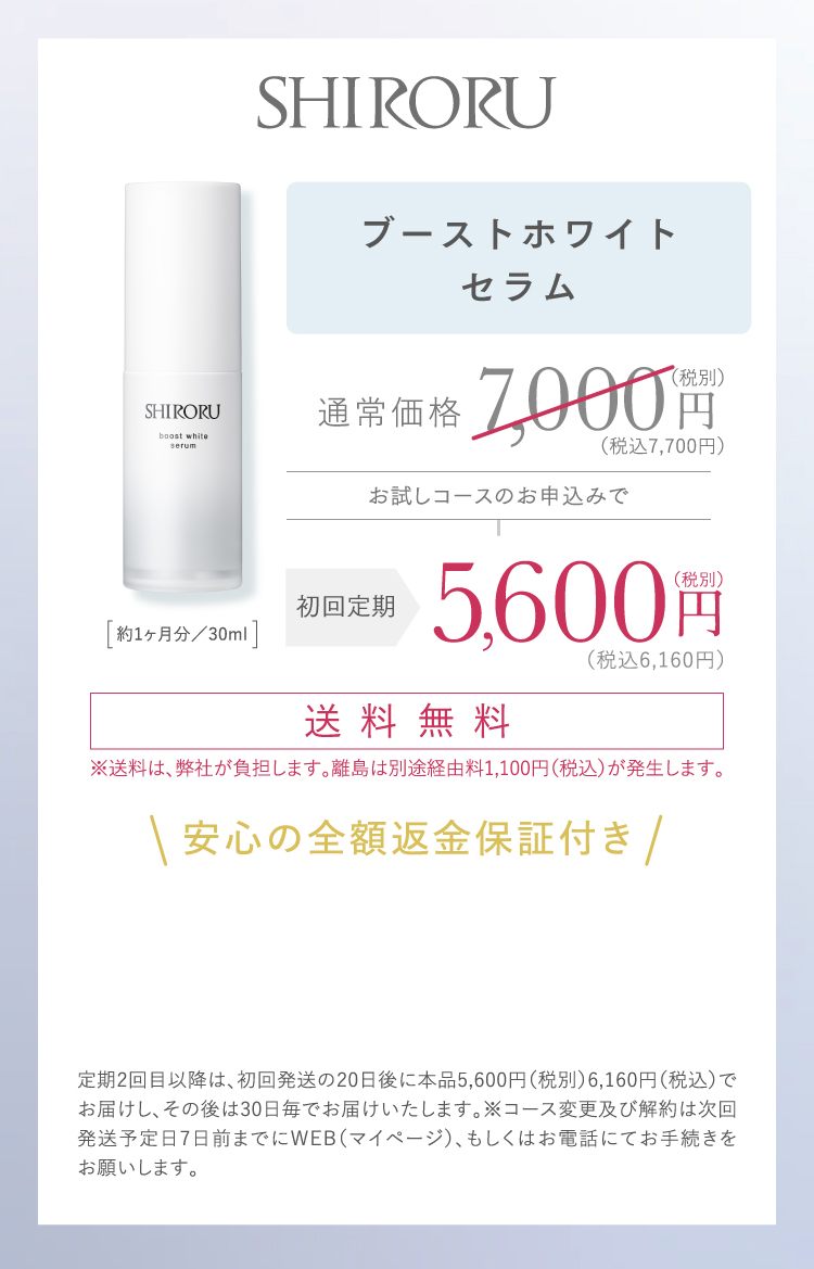 ブーストホワイトセラム