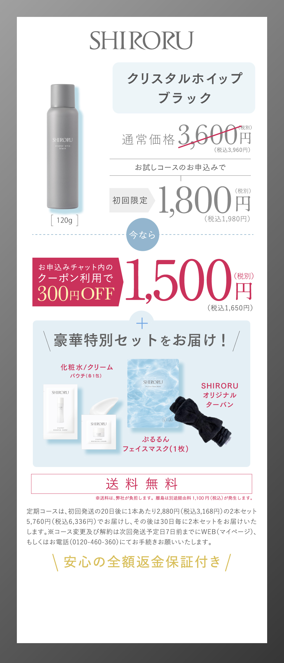 SHIRORU クリスタルホイップブラック