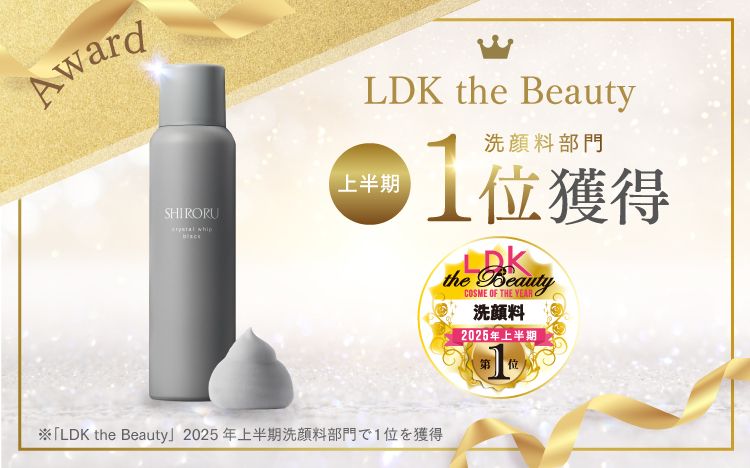 LDK the beauty 洗顔料部門2025上半期第一位受賞！