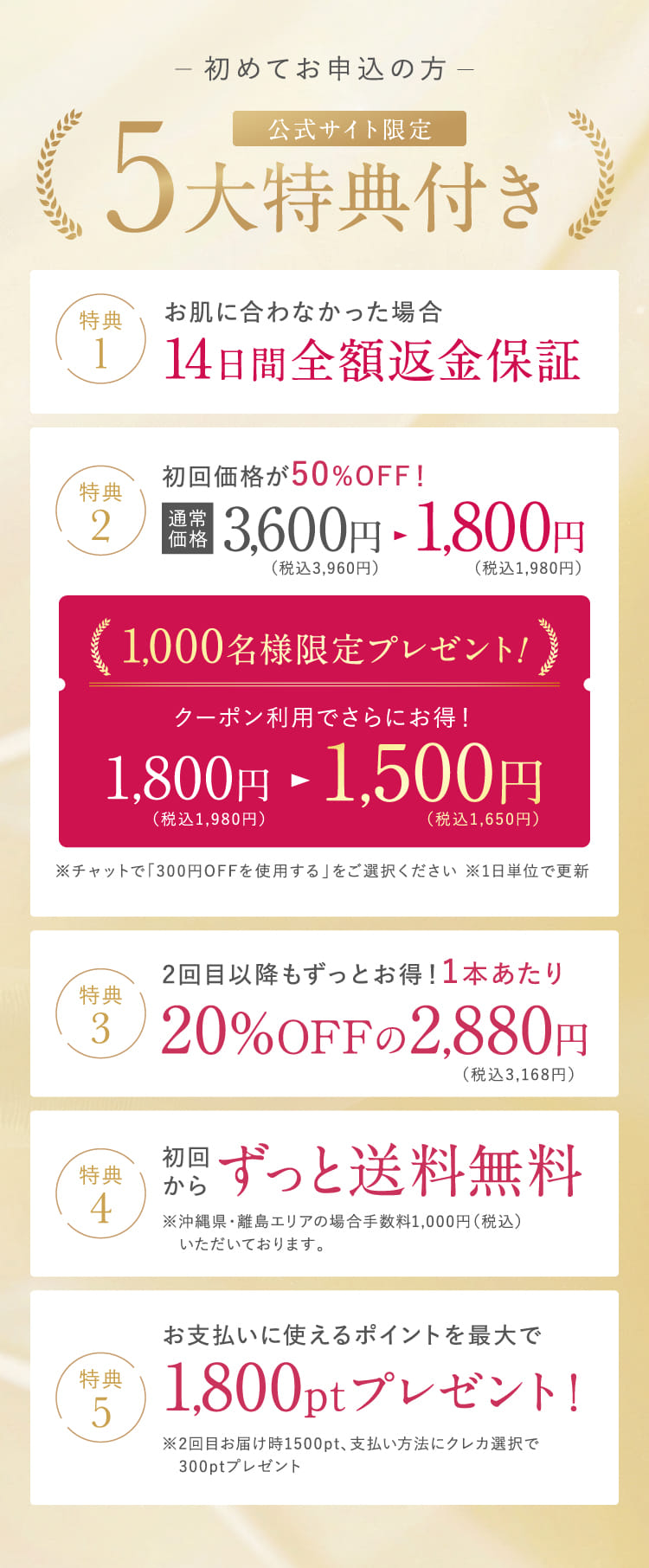 初めてお申込の方 公式サイト限定 5大特典付き