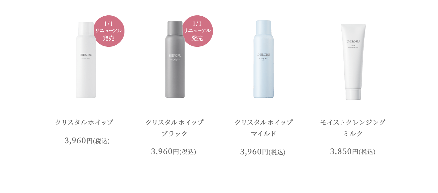 クリスタルホイップ クリスタルホイップブラック クリスタルホイップマイルド　モイストクレンジングミルク