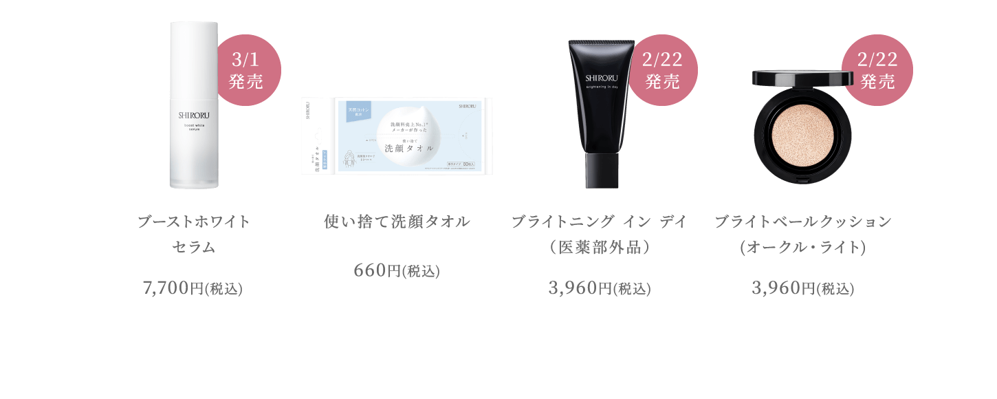 ブーストホワイトセラム　使い捨て洗顔タオル　ブライトニング　イン　デイ　ブライトベールクッション