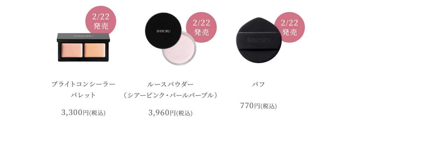 ブライトコンシーラーパレット　ルースパウダー　パフ