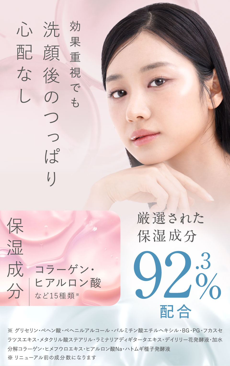 効果重視でも洗顔後のつっぱり心配なし 厳選された保湿成分92.3%配合