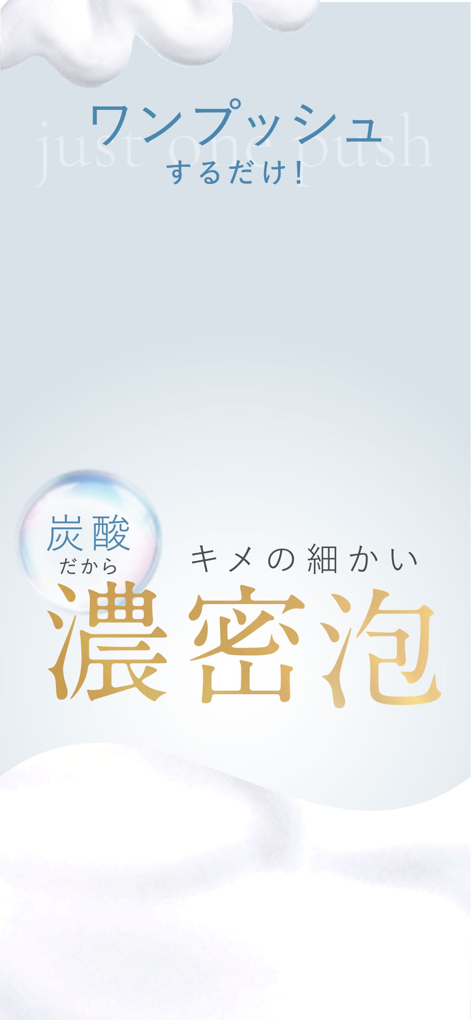 ワンプッシュするだけ！