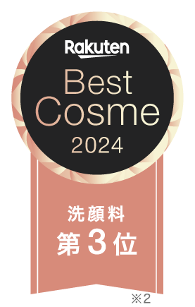 楽天ベストコスメ2024 スキンケア部門 洗顔料 第3位