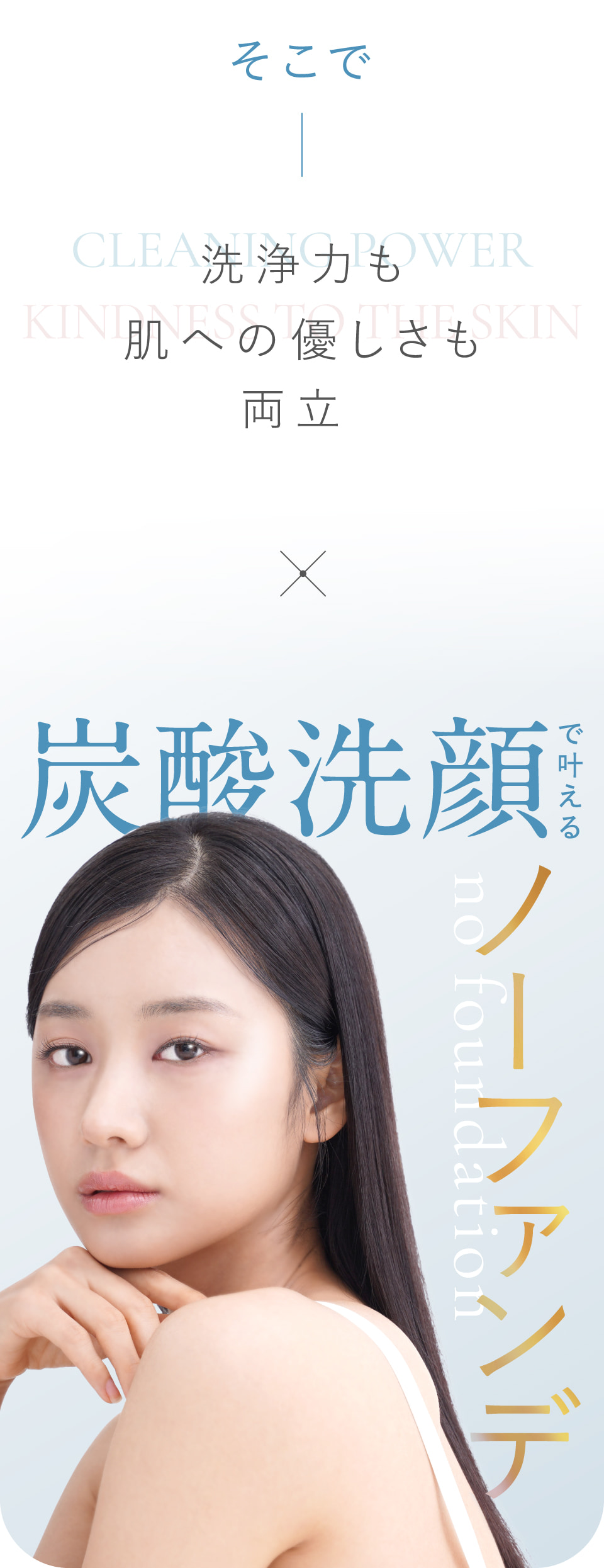 洗浄力も肌への優しさも両立