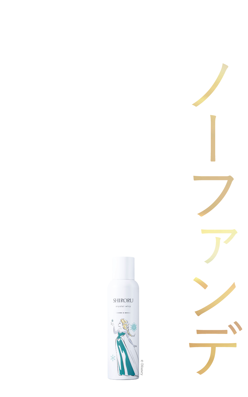 炭酸洗顔で叶えるノーファンデ