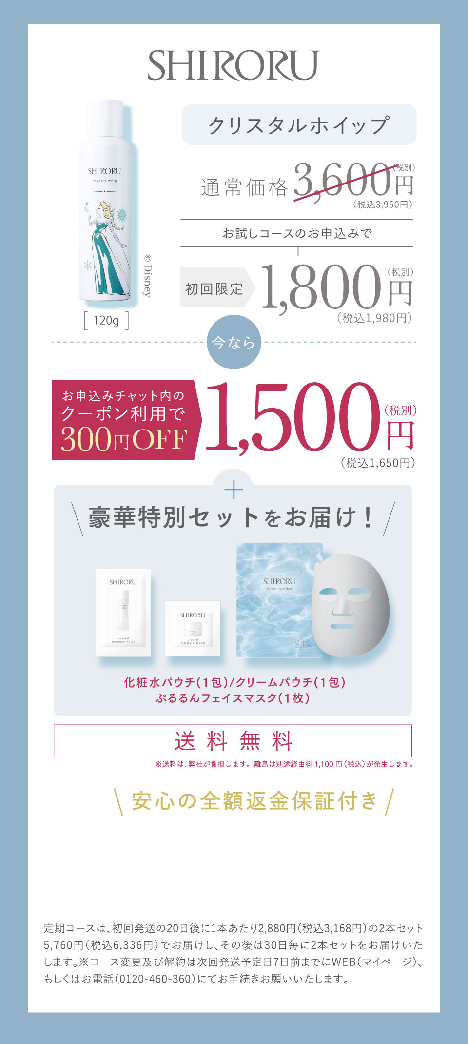お試し定期コースのお申込みで、今ならお申込みチャット内のクーポン利用で300円OFFの1,500円(税込)送料無料