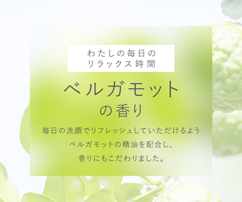 ベルガモットの香り