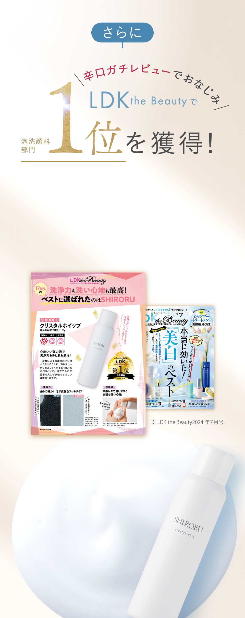辛口ガチレビューでおなじみLDK the BeautyでBestbuyを獲得！