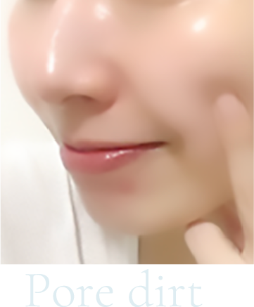 毛穴汚れが落とせる