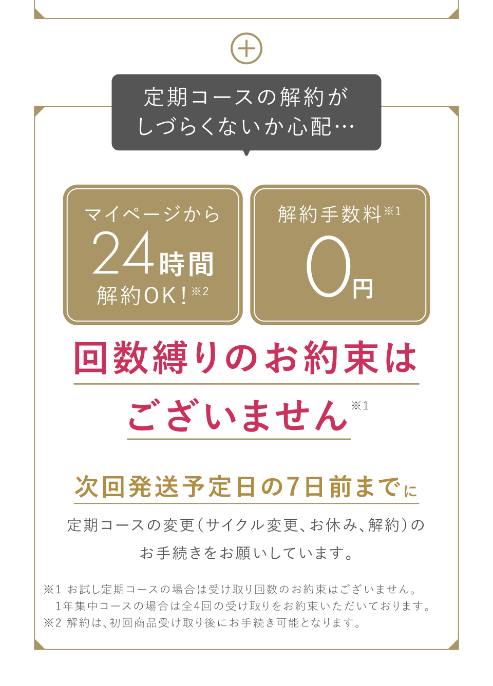 回数縛りのお約束はございません