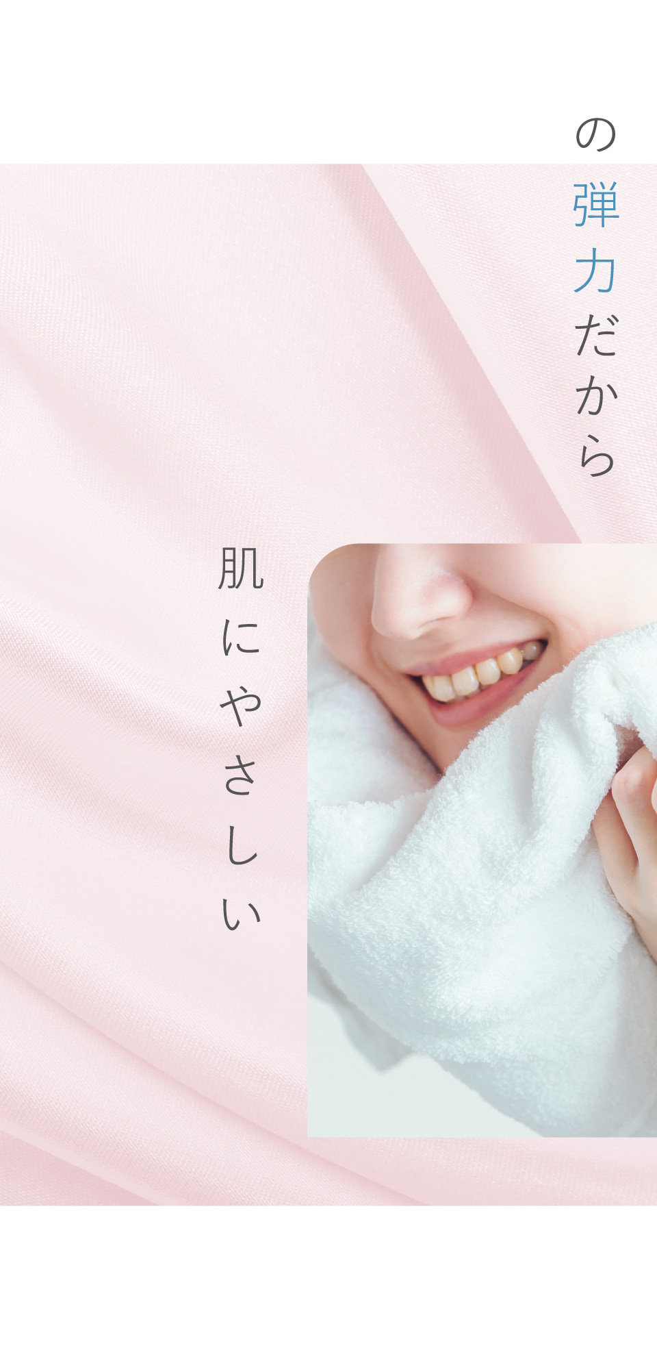 肌のことを考えた肌思い設計