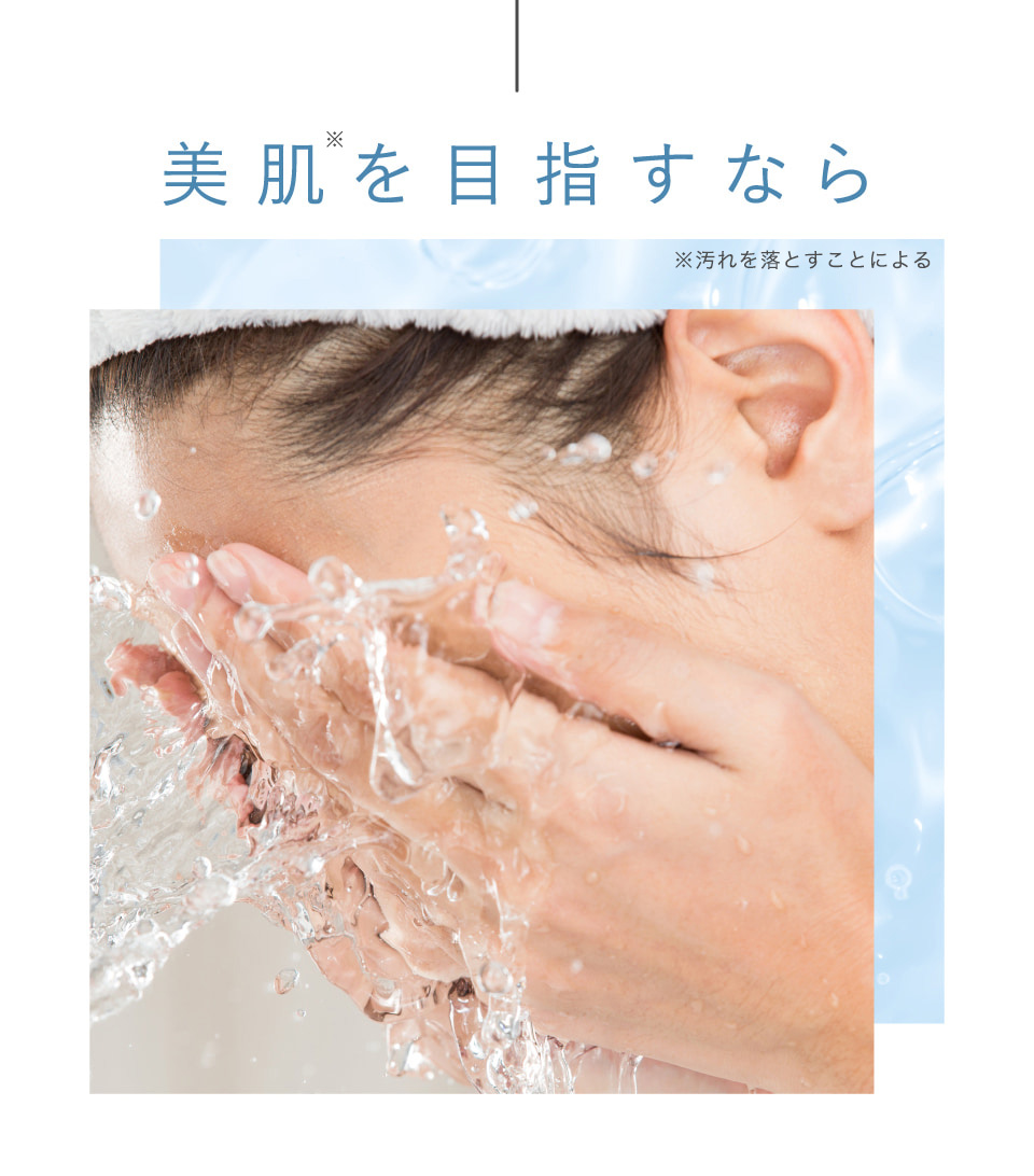 美肌を目指すなら