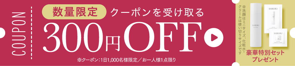 初回半額 今ならクリスタルホイップミニと美白スキンケアセットプレゼント!