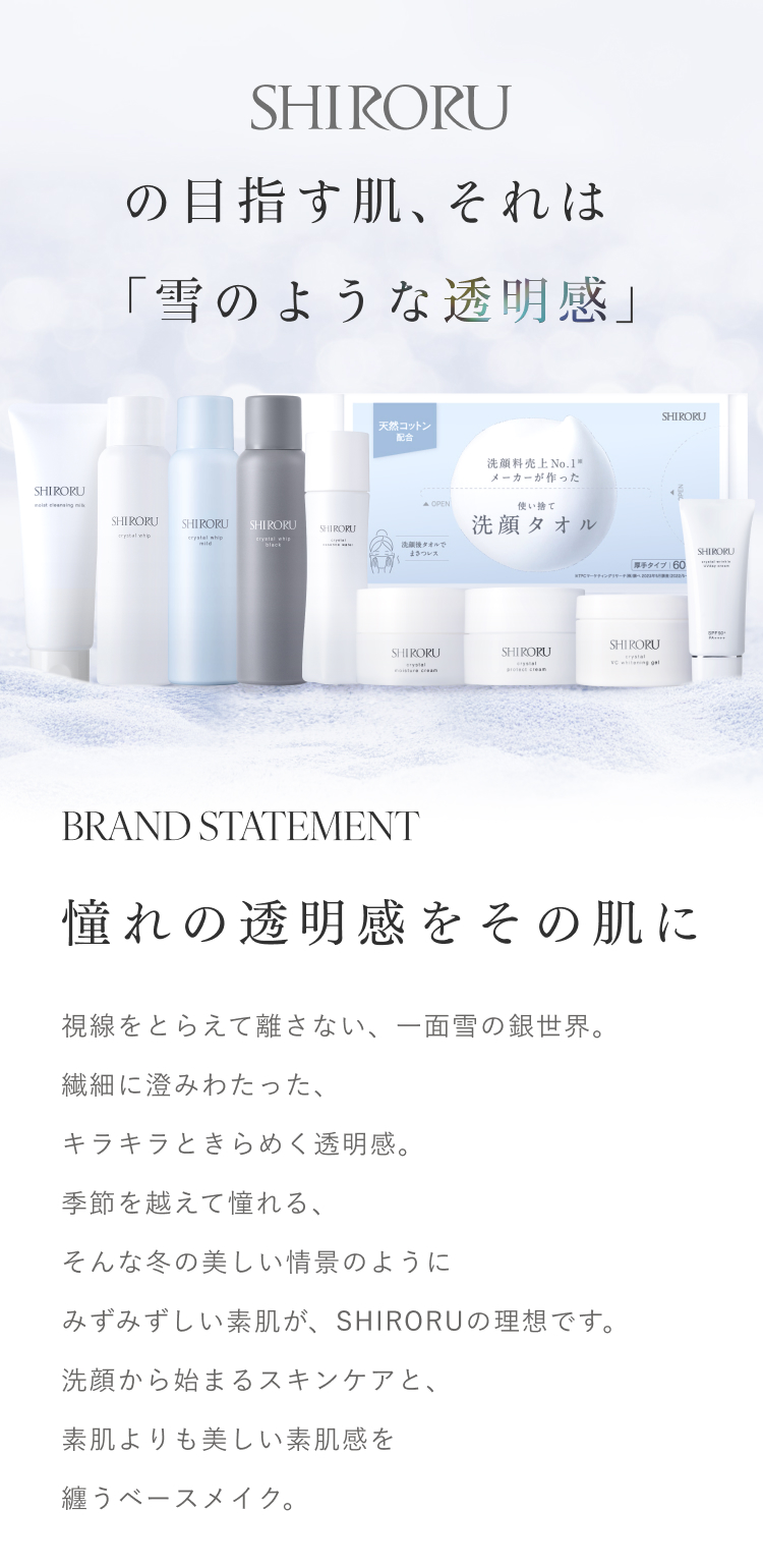 雪のような透明感