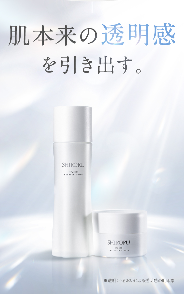 肌本来の透明感を引き出す