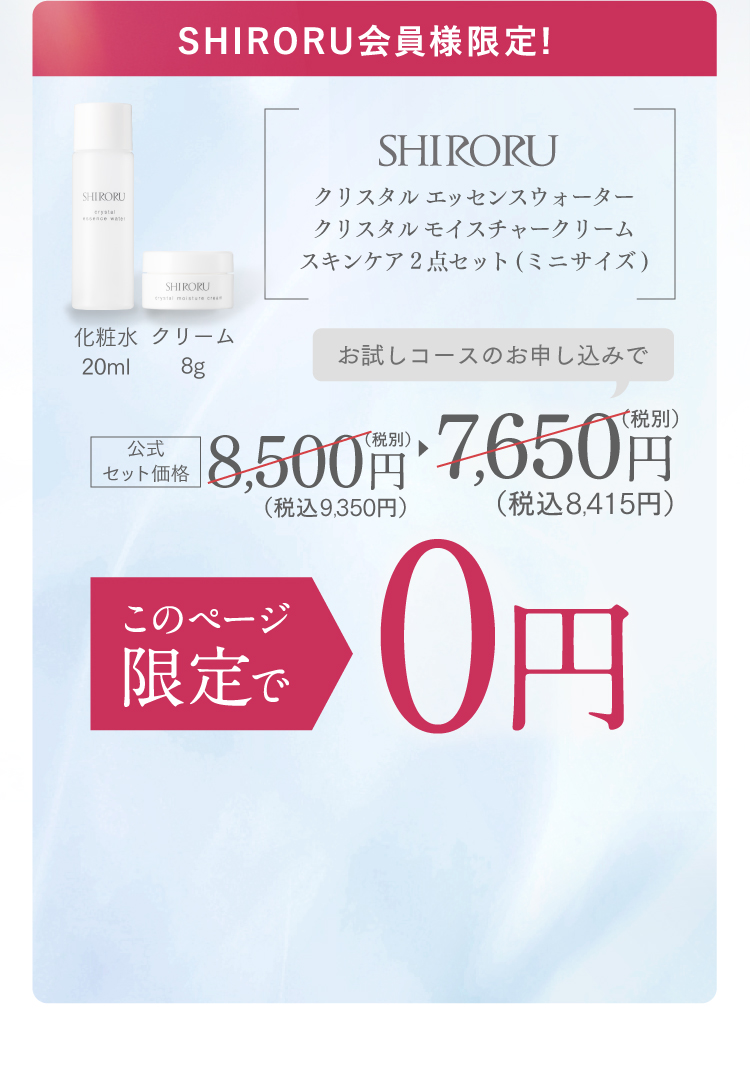 このページ限定で0円