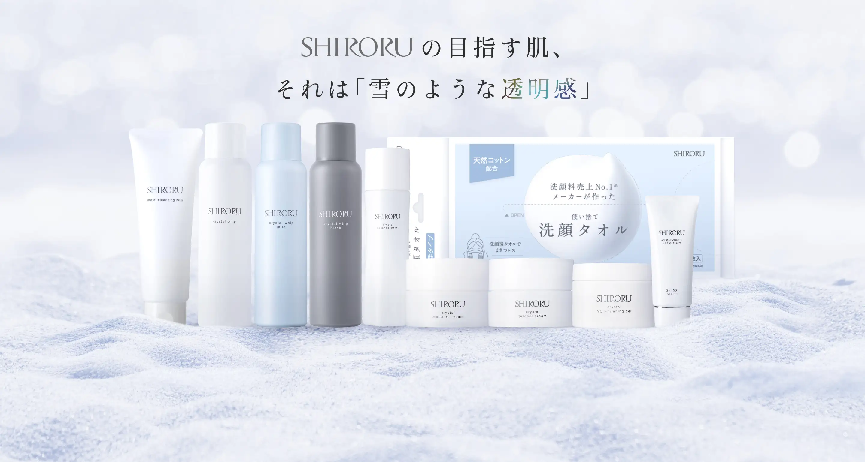 SHIRORU(シロル)公式オンラインストア