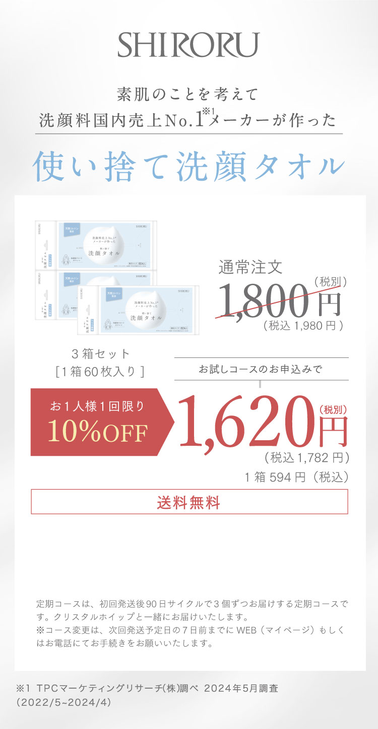 お試し定期コースのお申し込みで継続のお約束なしで試す！