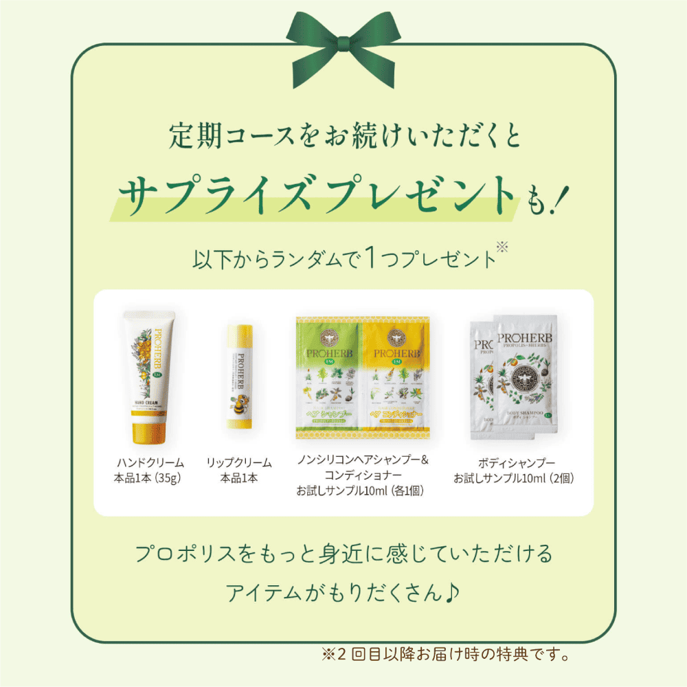 【定期】プロポリスと乳酸菌毎月コース