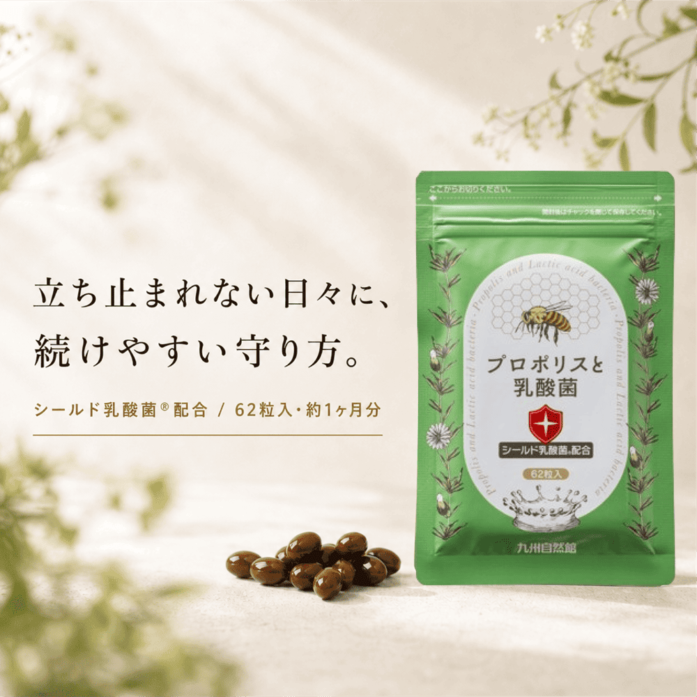 【定期】プロポリスと乳酸菌毎月コース