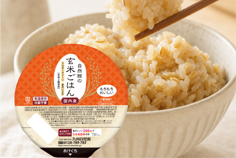 自然館の玄米ごはん