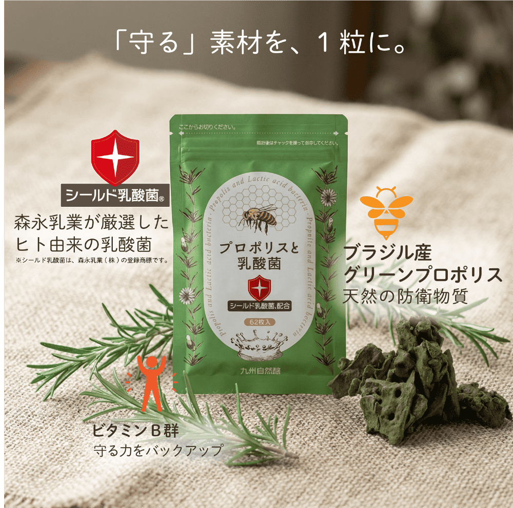 【定期】プロポリスと乳酸菌毎月コース