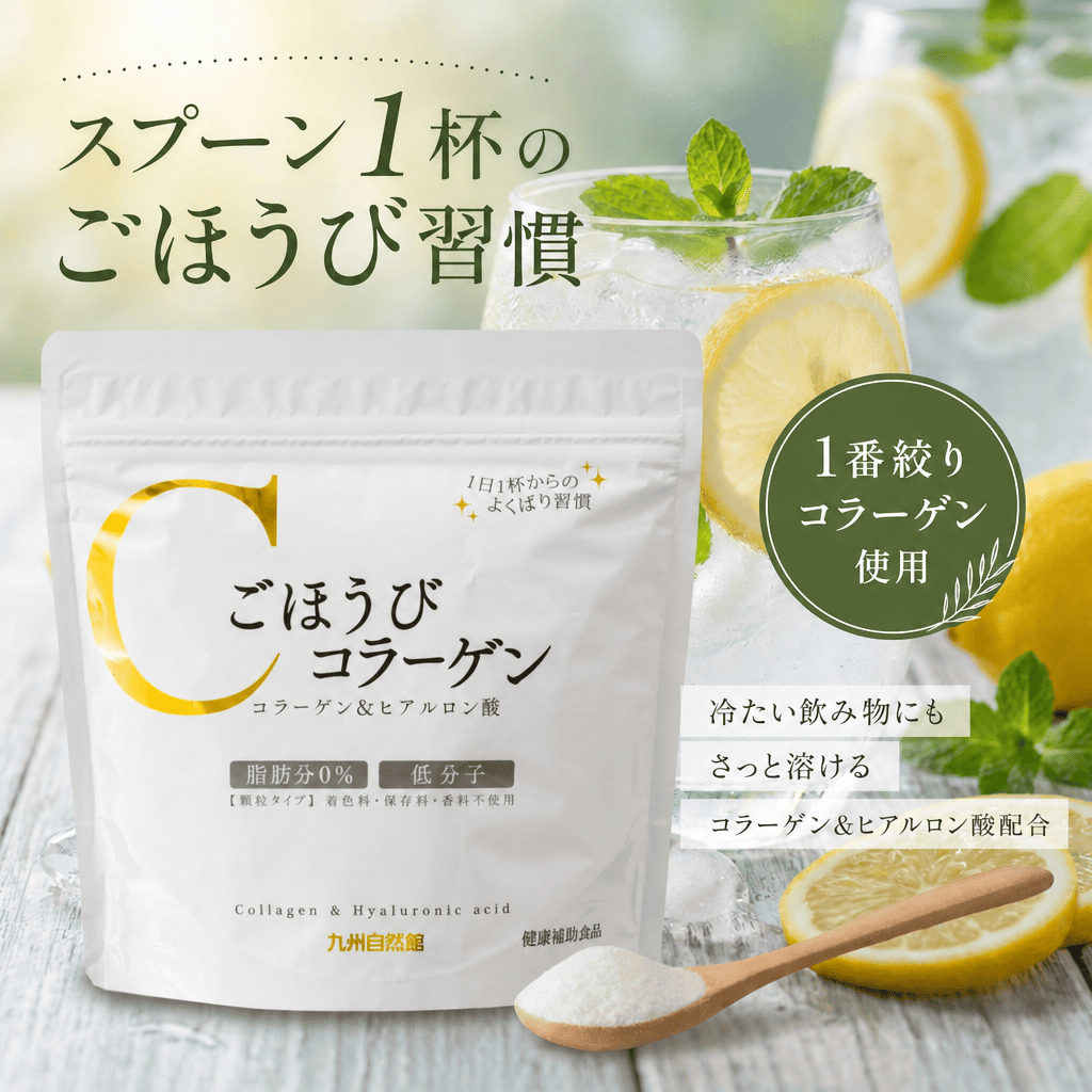 【定期】ごほうびコラーゲン毎月コース