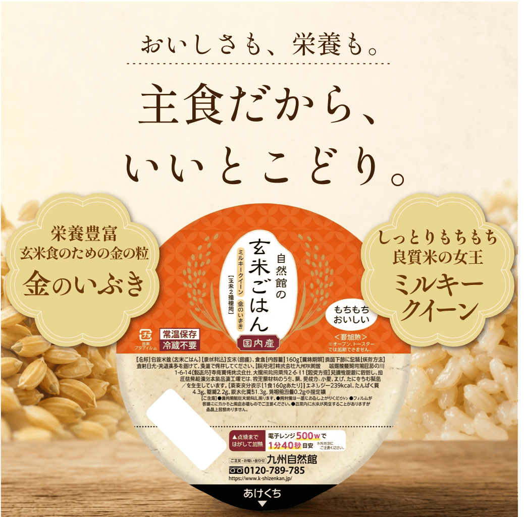自然館の玄米ごはん
