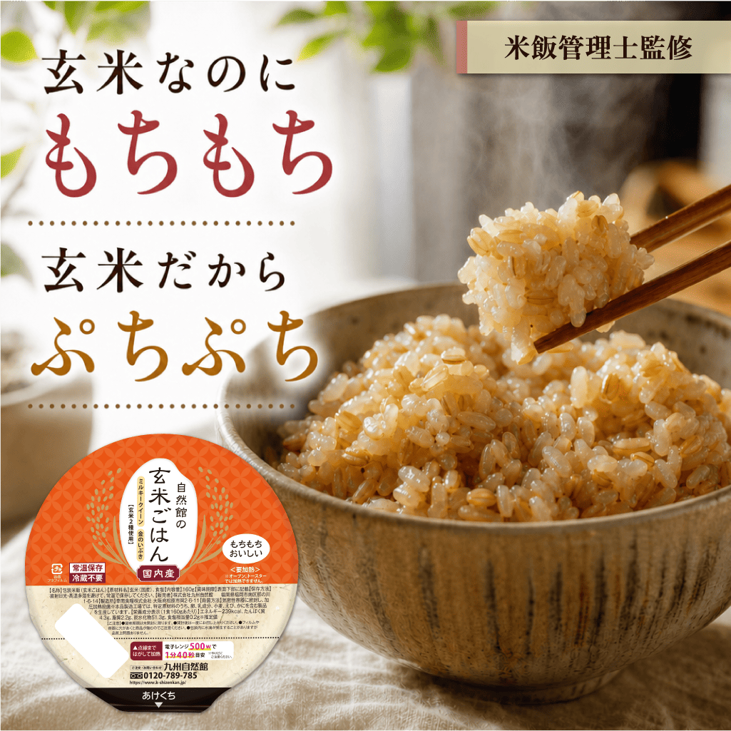自然館の玄米ごはん