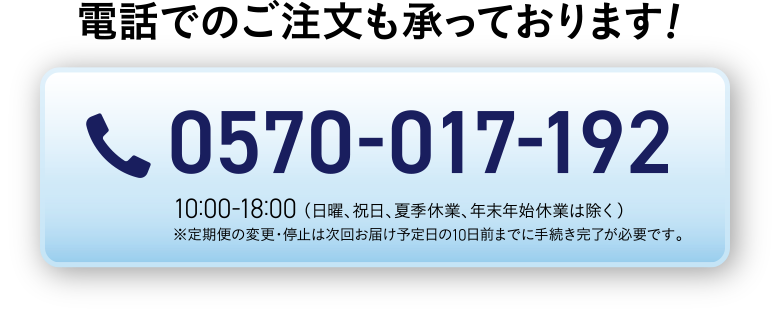 お電話はこちら