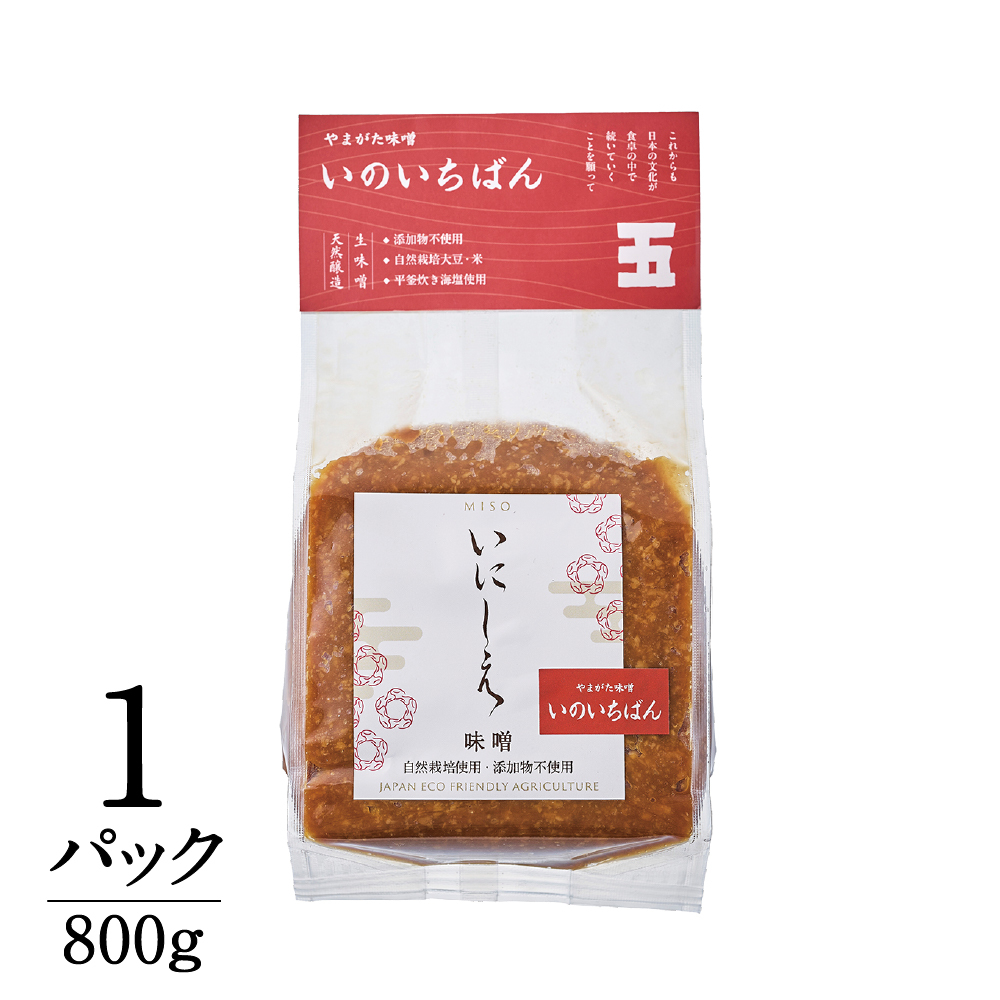 山形味噌「いのいちばん」（一年熟成）秘伝豆とササニシキから作るお味噌　自然栽培・無添加 800g