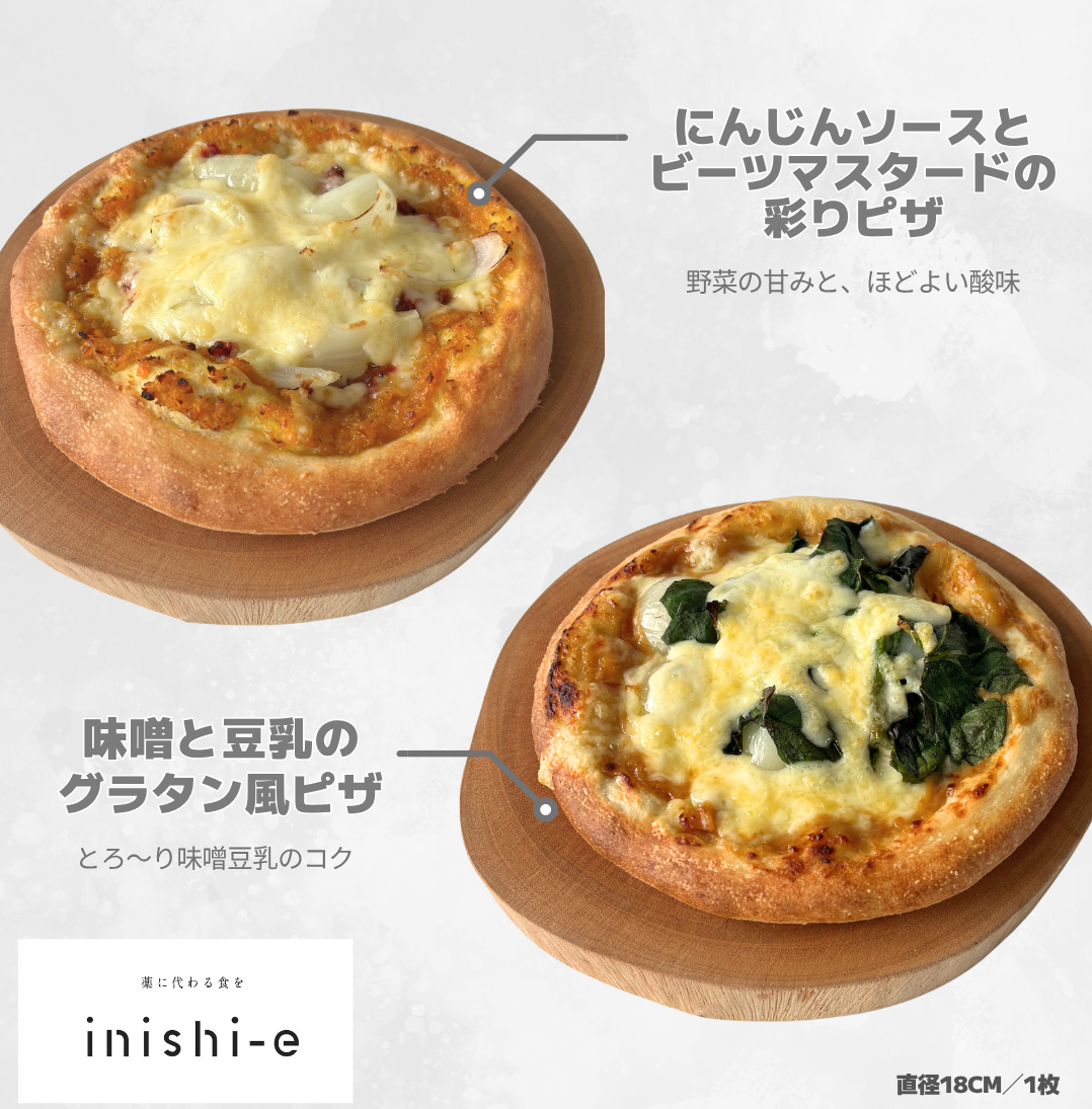 旬のいにしえピザ   冷凍便   2枚セット(直径１８cm）