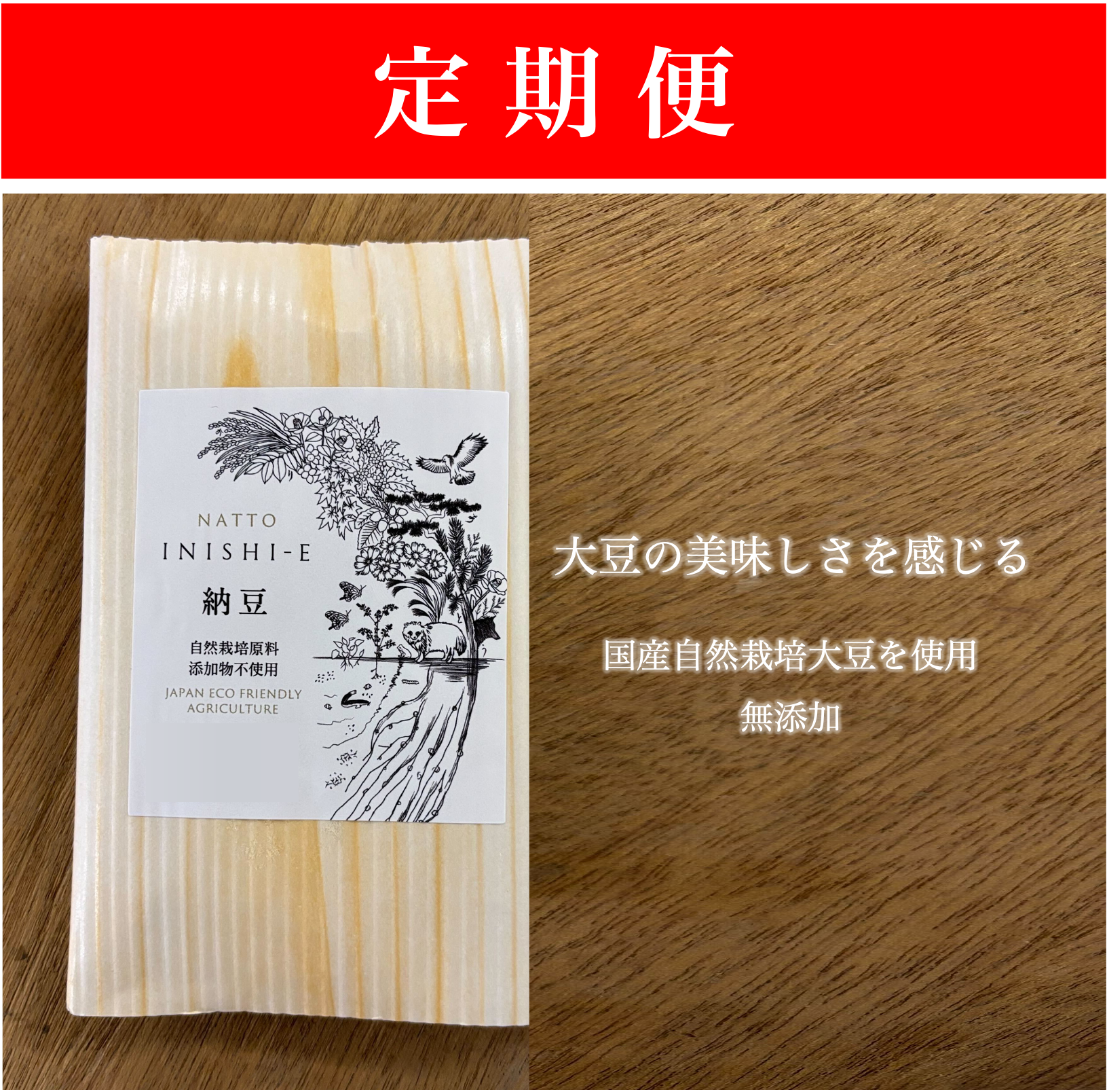 自然栽培大豆の冷凍納豆 定期便｜100g大粒・3種食べ比べ（8個/15個/30個）