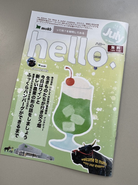 情報誌『Hello』いにしえ特集