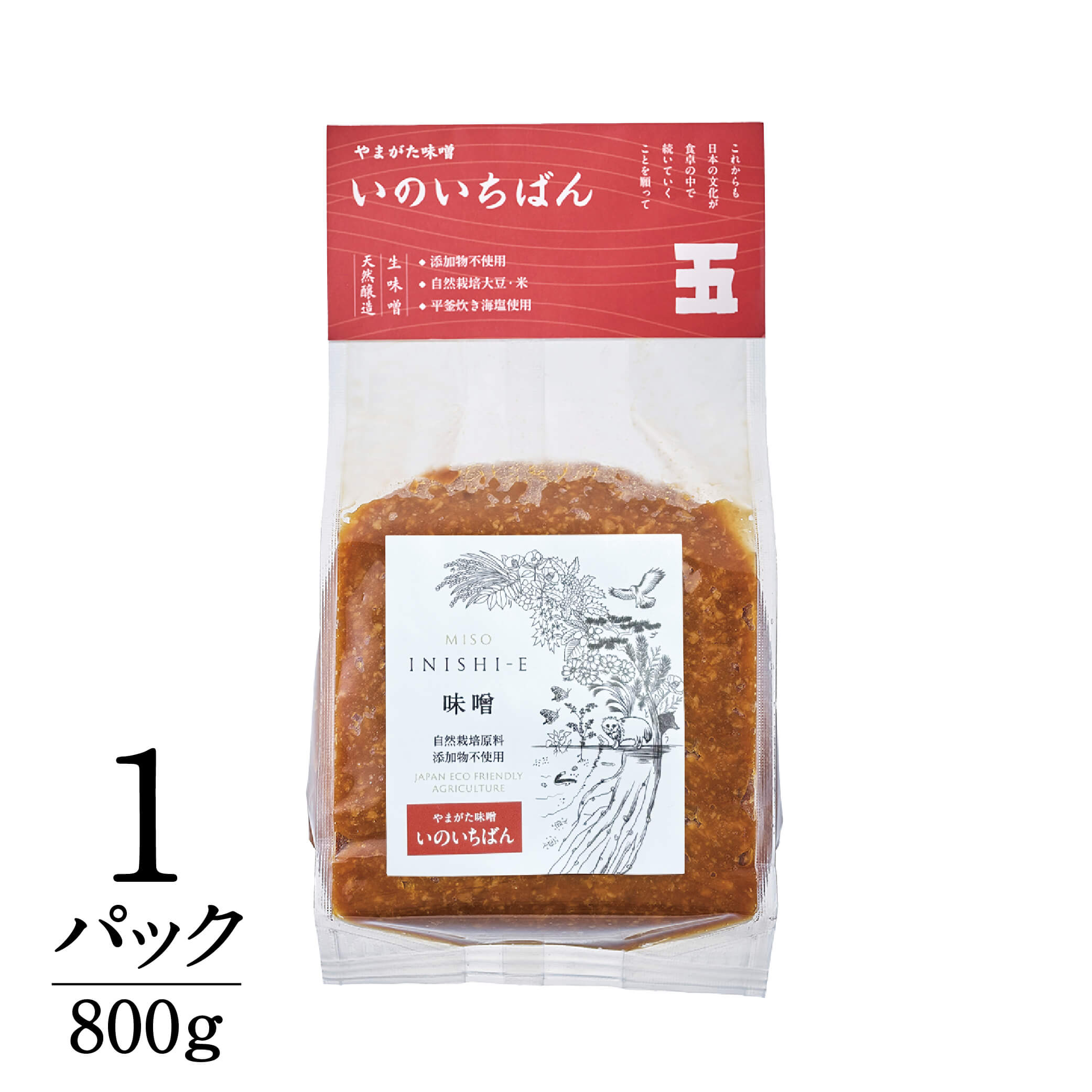 山形味噌「いのいちばん」（一年熟成）秘伝豆とササニシキから作るお味噌　自然栽培・無添加 800g
