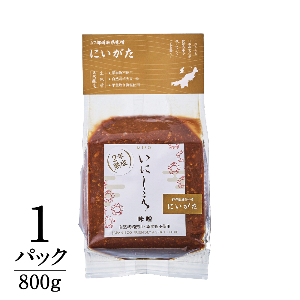 ４７都道府県味噌「にいがた味噌」800g1パック　在来大豆：さといらず　お米：五百万石　お塩：ミネラル工房　自然栽培・無添加 
