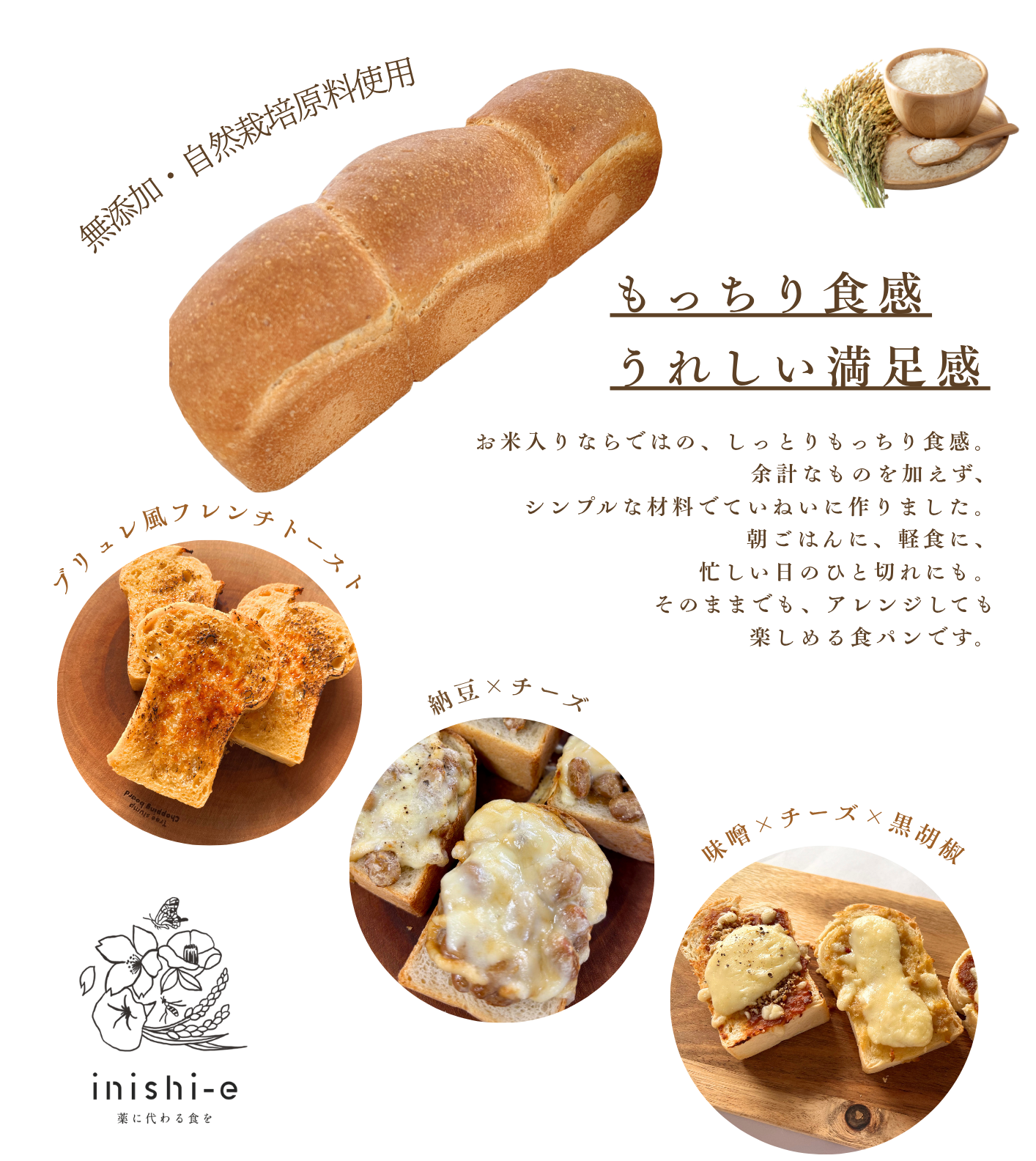 いにしえの小さなごはん食パン「ごぱん」