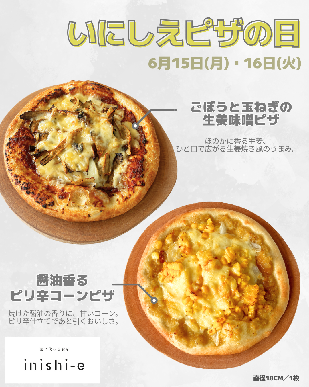 旬のいにしえピザ   冷凍便   2枚セット(直径１８cm）
