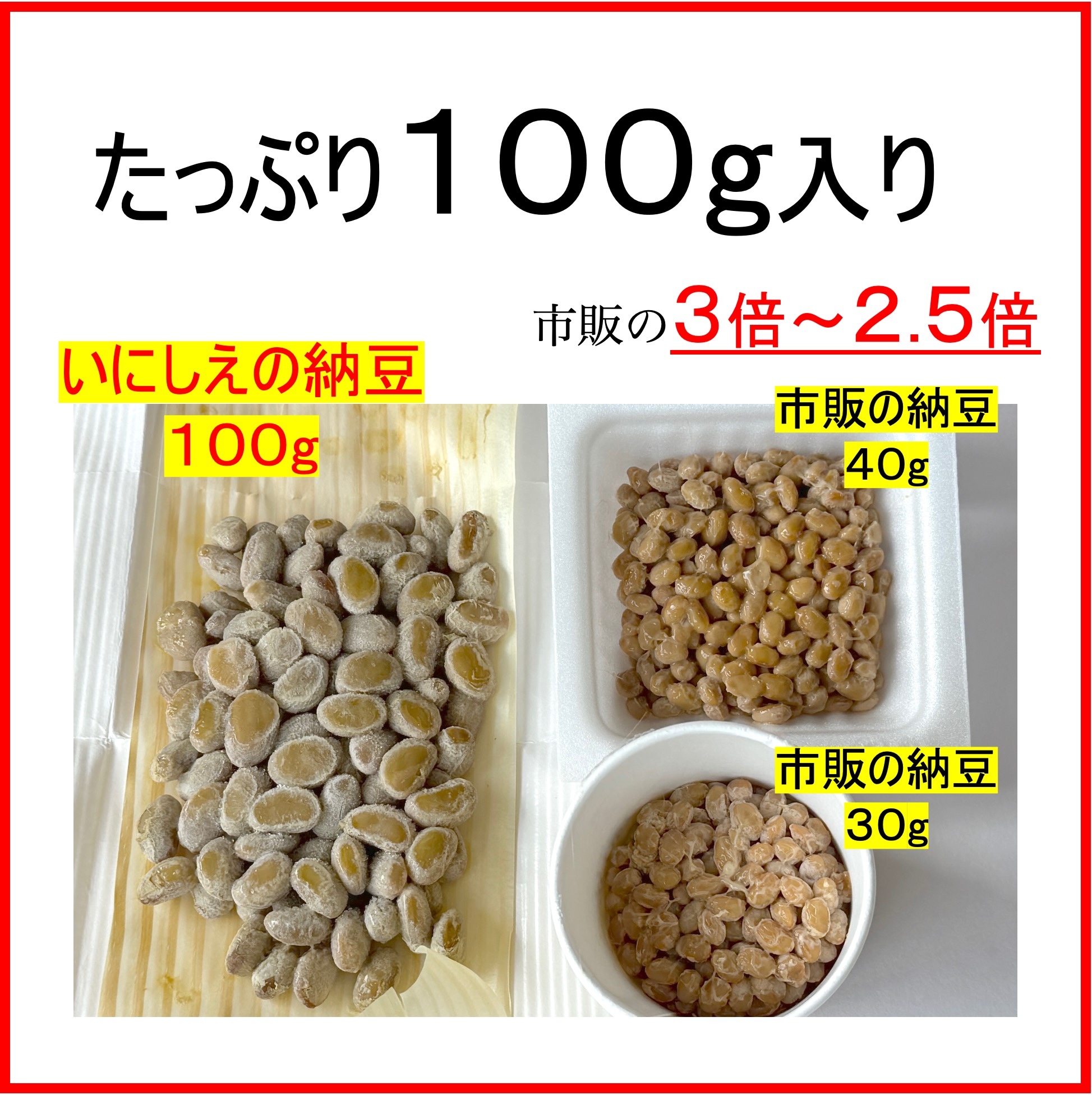 自然栽培大豆の冷凍納豆 エンレイ｜100g大容量・苦味の少ないやさしい納豆｜いにしえ公式 納豆の数: バラ（1個単位）