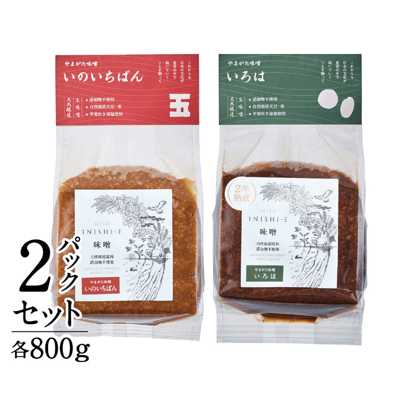 【２個セット】いにしえ味噌「いのいちばん」＋「いろは」（各800g）　山形のお味噌の２種の組み合わせ 　無添加・天然醸造