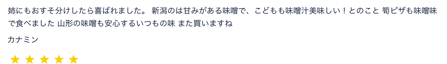 いにしえのお味噌のレビュー